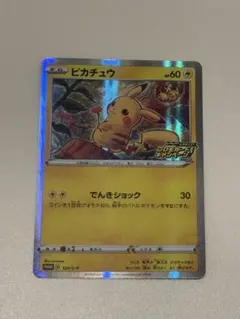 ピカチュウ ピカピカ！ピカチュウ！プロモキャンペーン 124/S-P