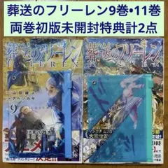 2026年最新】葬送のフリーレン初版の人気アイテム - メルカリ