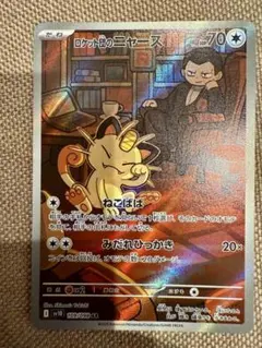 2025年最新】ロケット団のニャース ポケモンカードの人気