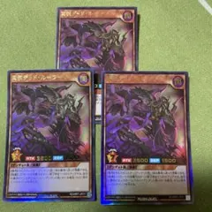 冥骸デッド・ルーラー 3枚セット　傷みあり　ラッシュデュエル