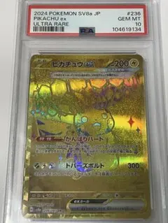 2026年最新】ピカチュウEX ur psa10の人気アイテム - メルカリ