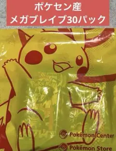 ポケセン産　新品未開封メガブレイブ1BOX分30パック