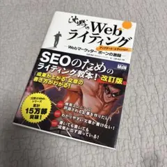 沈黙のWebライティング アップデート•エディション-Webマーケッターボーンの