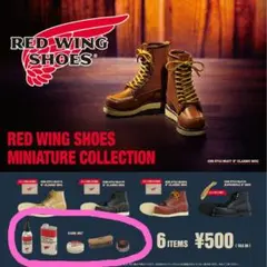 RED WING SHOES ミニチュアコレクション　ガチャ　ケアセット