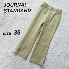 ジャーナルスタンダード ウールMIX ダブルクロスフレアパンツ マスタード 36