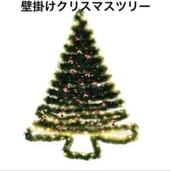クリスマスツリー⭐️壁掛けツリー クリスマスツリーセット⭐️LEDライト付き