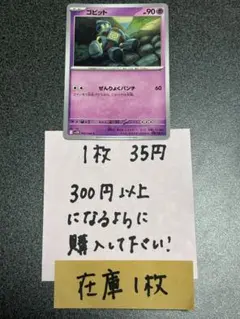 ポケモンカード　ゴビットC残り1枚のサムネイル