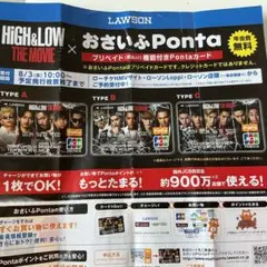 おさいふponta HiGH&LOW　新品！未使用！