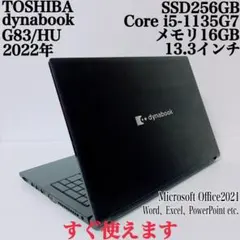 【美品】ダイナブック 爆速SSD256GB 16GB 第11世代パソコンPC