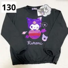 クロミ130