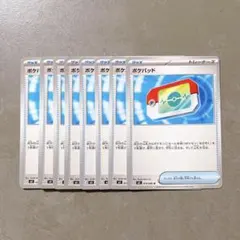 ポケパッド ノーマル 8枚 セット