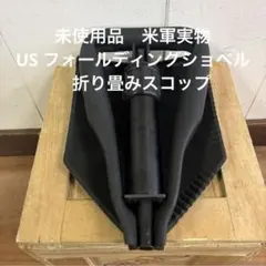2026年最新】#米軍スコップの人気アイテム - メルカリ
