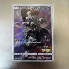 ポケモンカード アーマードミュウツー：映画「ミュウツーの逆襲