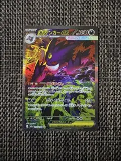 美品】【PSA提出予定】ポケモンカード メガゲンガーexSAR 240/193