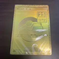 ポケモンカード　モンスターボール25周年ゴールデンボックス封入　未開封