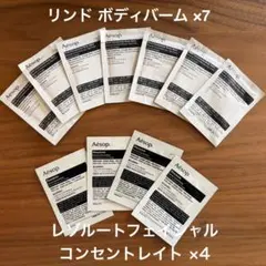 Aesop イソップ サンプル セットのサムネイル