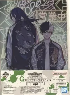 WIND BREAKER 一番くじ G賞 クリアファイルセット - メルカリ