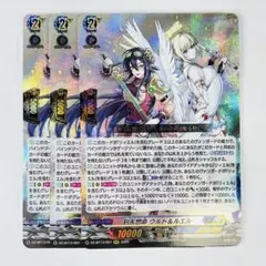 ヴァンガード BT13 RRR 刻天想命 ウルト&ルエル　RRR 3枚