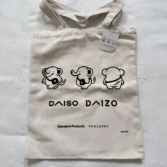 【新品】DAISO DAIZO トートバッグ　ノベルティのサムネイル