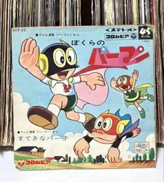 7” EP パーマン 増山江威子 御機嫌伺いLOVE 藤子不二雄 オリジナル盤