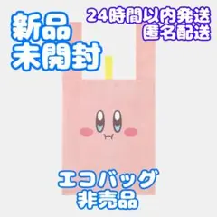 星のカービィ ディスカバリー エコバッグ マイニンテンドーストア限定