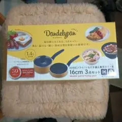 Dandelypan 16cm 3点セット IH対応 フライパン 片手鍋