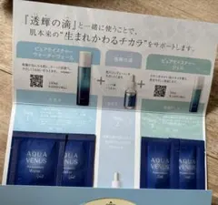 Dr.Recella AQUA VENUS トライアルセットのサムネイル