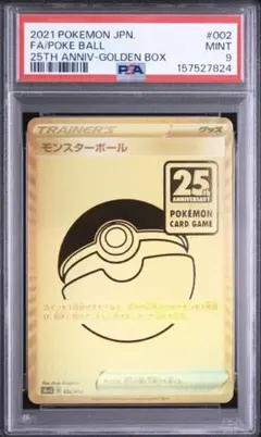 2026年最新】モンスターボール 25thの人気アイテム - メルカリ