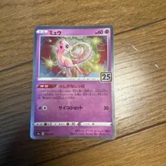 ミュウ ソード&シールド 拡張パック 25th ANNIVERSARY COL… - メルカリ