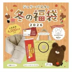 ジョリーパスタ 冬の福袋 2026 キルティングバッグ