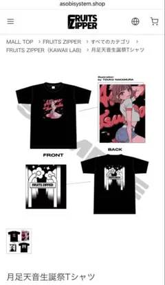 FRUITSZIPPER 月足天音 Tシャツ サンリオ FRUITS ZIPPER ×サンリオ コラボTシャツ 月足天音 - メルカリ