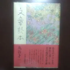 2026年最新】丸谷 才一の人気アイテム - メルカリ