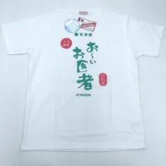 新品タグ付き　おーいお医者　おもしろドライTシャツ　LLサイズ