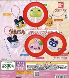 たまごっち カラフルキャンディーチャーム セット