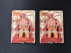 ゴール・D・ロジャー SEC パラレル OP09-118 2枚