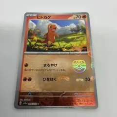 2026年最新】マスターボールミラー ヒトカゲの人気アイテム - メルカリ