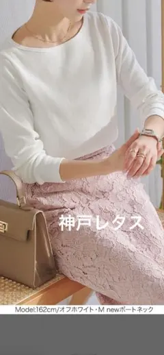神戸レタス　Lnewボートネック　オフホワイト