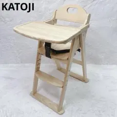 KATOJI カトージ 木製 ハイチェア 折たたみ ベビーチェア テーブル付き