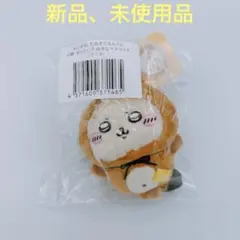 ちいかわ たぬきだもんくじ C賞 ぜったいたぬきなマスコット ラッコ