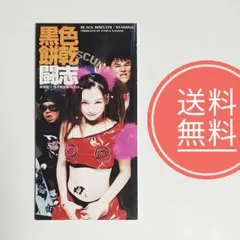 21【送料無料】稀少！シングルCD★黒色餅乾闘志 ブラックビスケッツ台湾盤