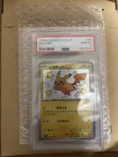 【PSA10】ピカチュウ S シャイニートレジャーex 色違い