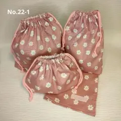 No.22-1　入園　入学　巾着袋　ランチョンマット　4点　セット