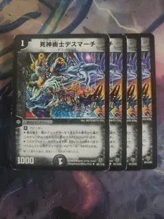 死神術士デスマーチ 4枚セット　C6169