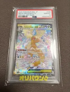 メガカイリューex SAR PSA10 (メガドリーム) - メルカリ