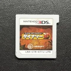 3DS コンバット オブ ジャイアント ダイナソー 3D