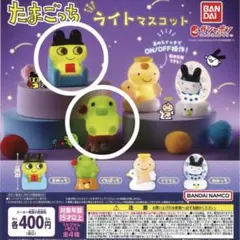 たまごっち ライトマスコット くちぱっち まめっち　ガチャガチャ　即日発送⭕️
