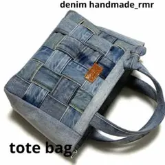 明るめ　トートバッグ　デニムハンドメイド　デニムリメイク　デニムバッグ