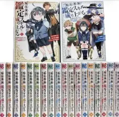 転生貴族、鑑定スキルで成り上がる 20巻 - メルカリ