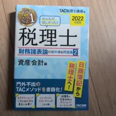 2026年最新】tac 財務会計論の人気アイテム - メルカリ