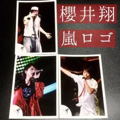 櫻井翔 嵐ロゴ 公式写真 3枚セット